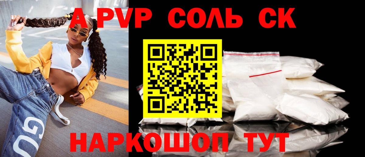 Alpha-PVP Соль  А ПВП СК  А ПВП VHQ  Alpha PVP  как найти   Похвистнево  Вход с VPN 