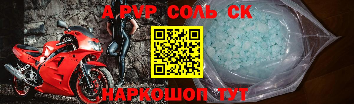 APVP кристаллы Похвистнево