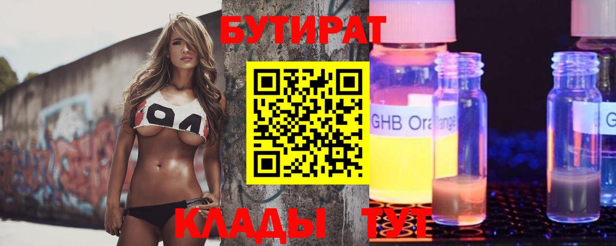 Бутират жидкий экстази Похвистнево