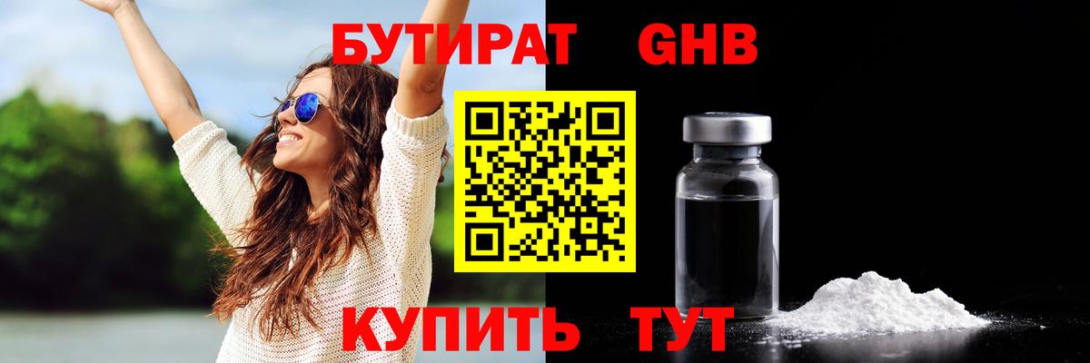 БУТИРАТ буратино  Вход с VPN  Похвистнево 