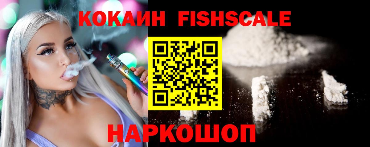Кокаин  Кокаин Fish Scale  Вход с VPN  КОКАИН Перу  Похвистнево 
