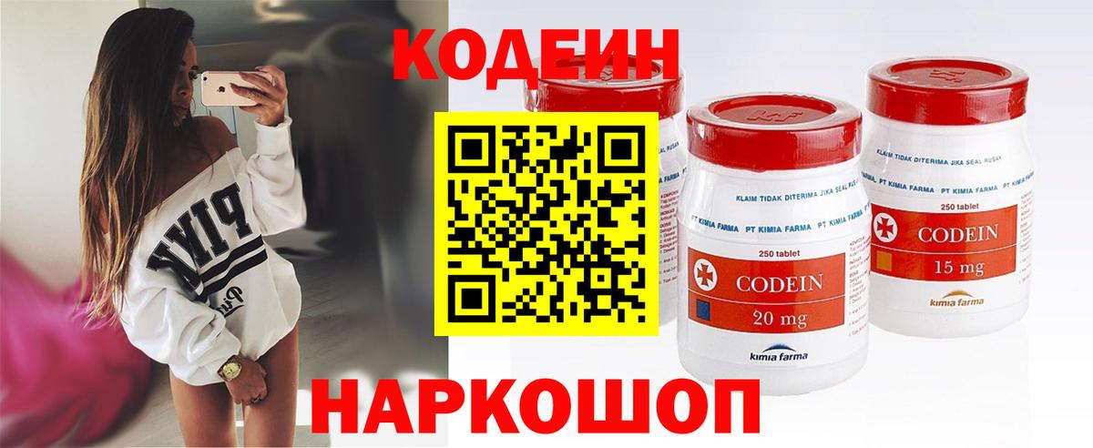 Похвистнево  Кодеиновый сироп Lean Purple Drank  Вход с VPN  Кодеиновый сироп Lean напиток Lean (лин) 